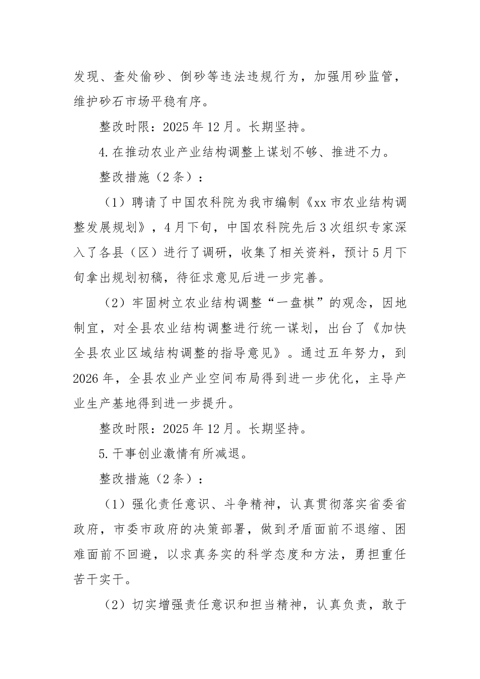 领导干部学习教育查摆问题清单及整改措施【更多材料关注抖音：资深秘书】_第3页