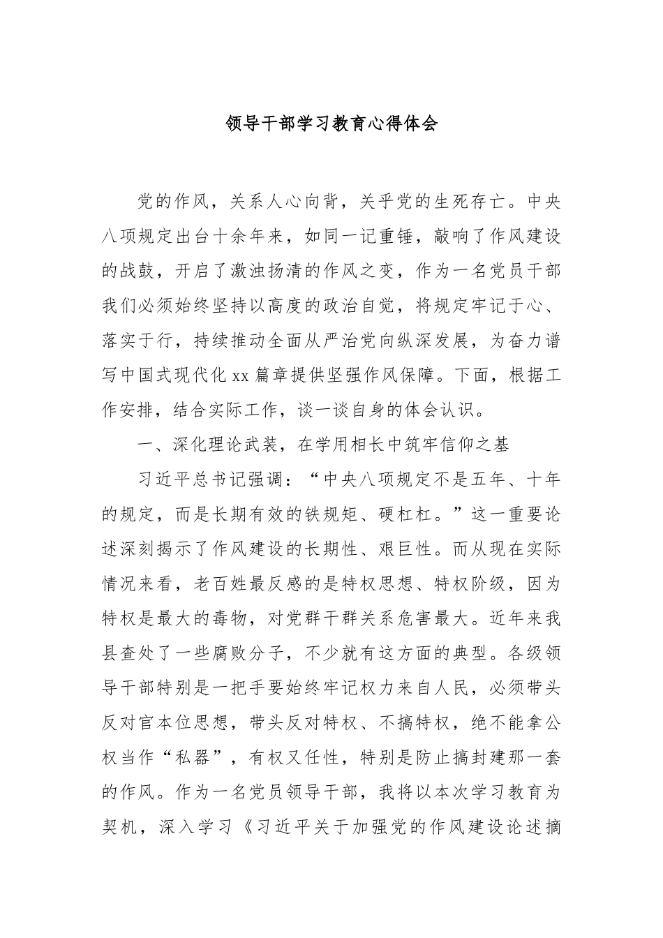 领导干部学习教育心得体会【更多材料关注抖音：资深秘书】_第1页