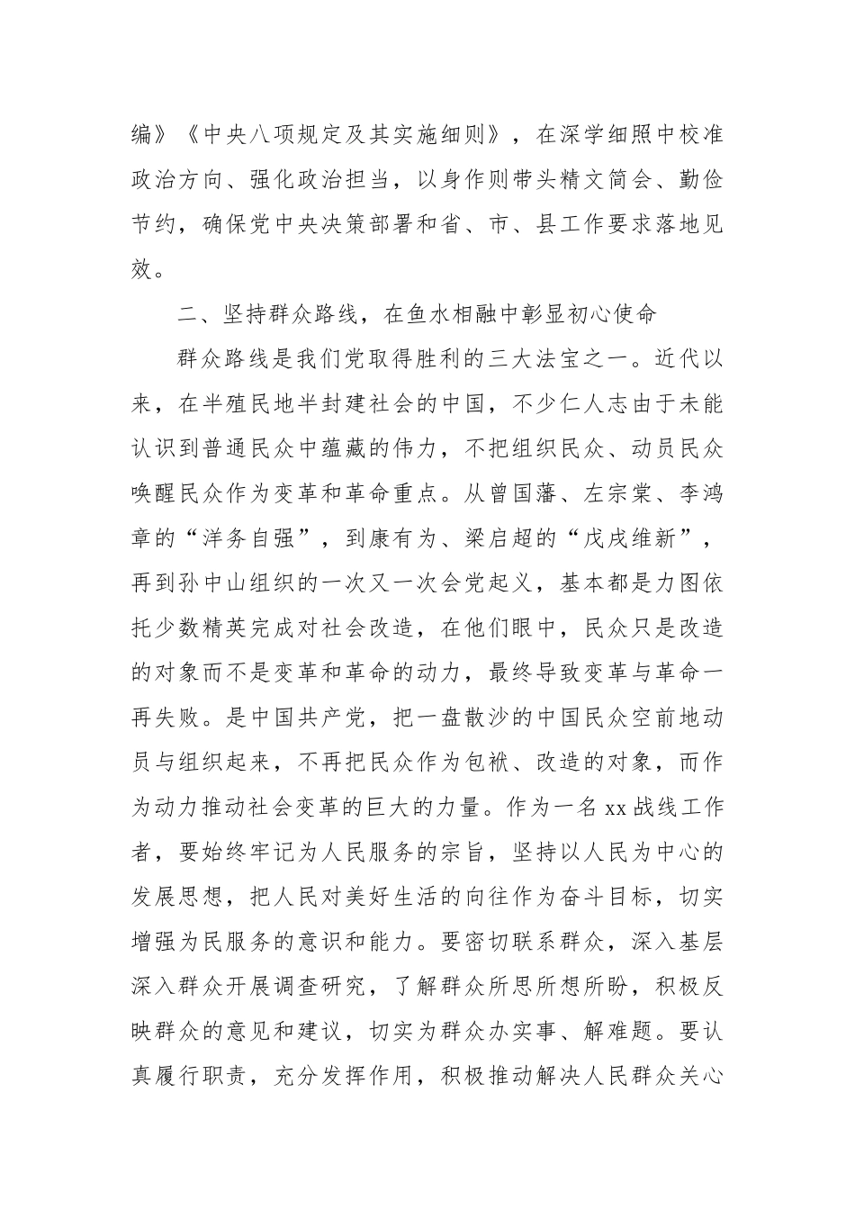 领导干部学习教育心得体会【更多材料关注抖音：资深秘书】_第2页