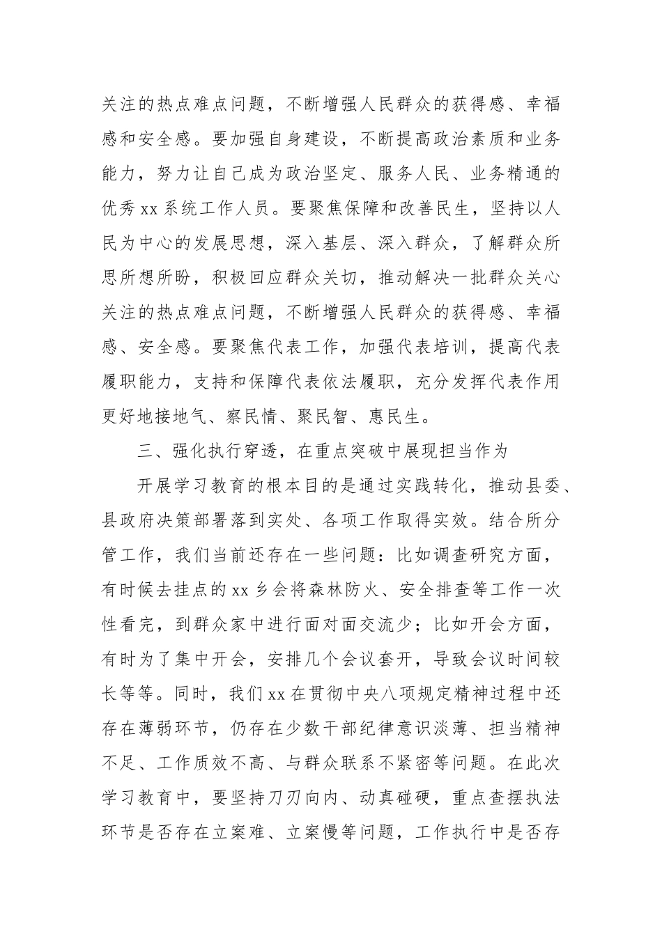 领导干部学习教育心得体会【更多材料关注抖音：资深秘书】_第3页