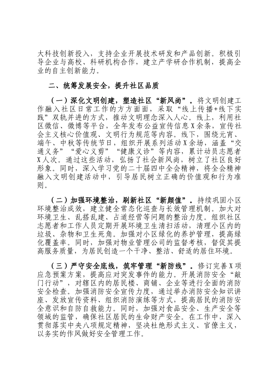 2025年社区工作总结_第2页