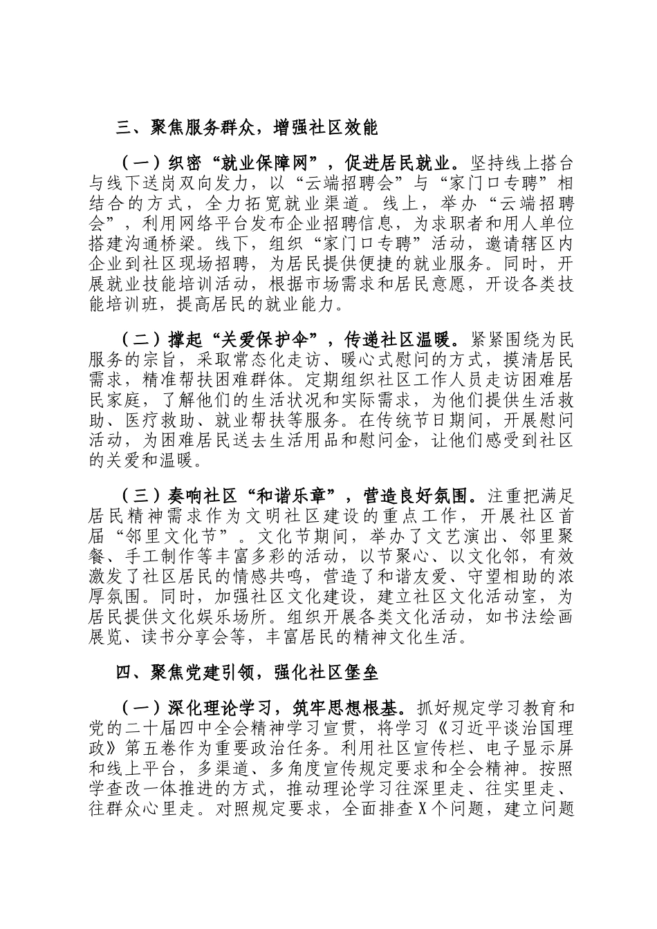 2025年社区工作总结_第3页