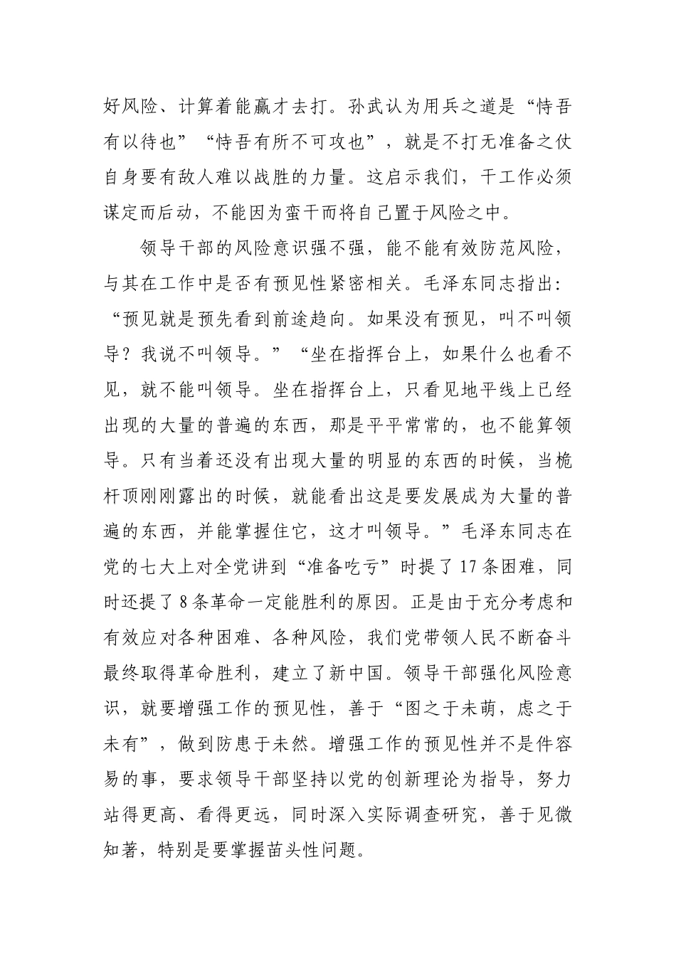 领导干部要有风险意识【更多材料关注抖音：资深秘书】_第2页