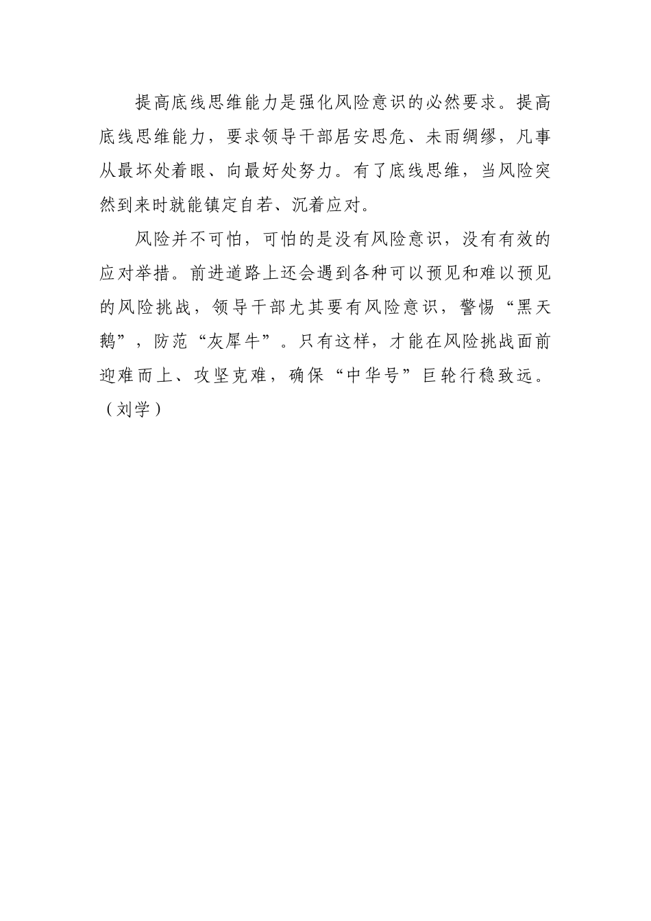 领导干部要有风险意识【更多材料关注抖音：资深秘书】_第3页