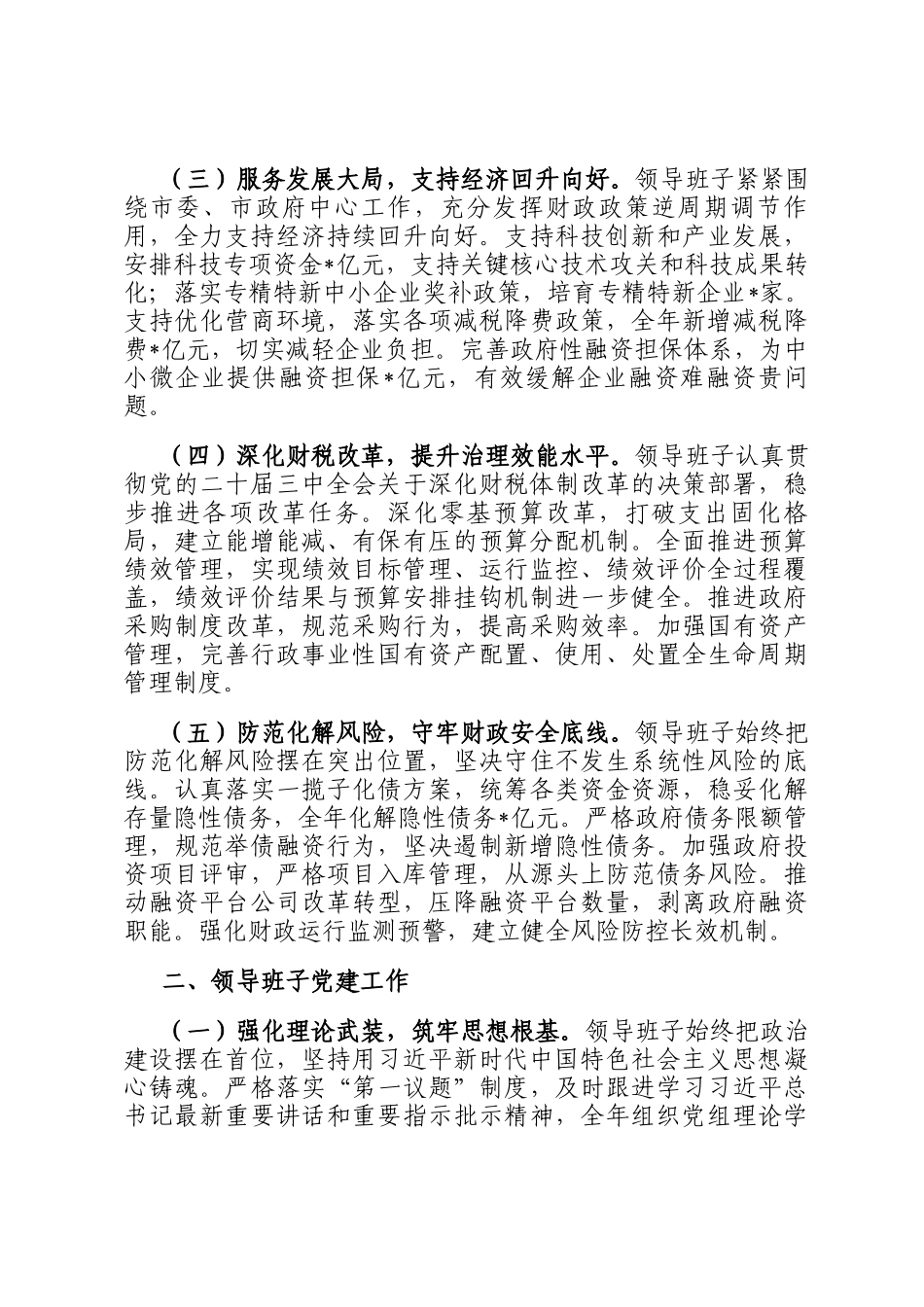 2025年市财政局领导班子工作总结_第2页