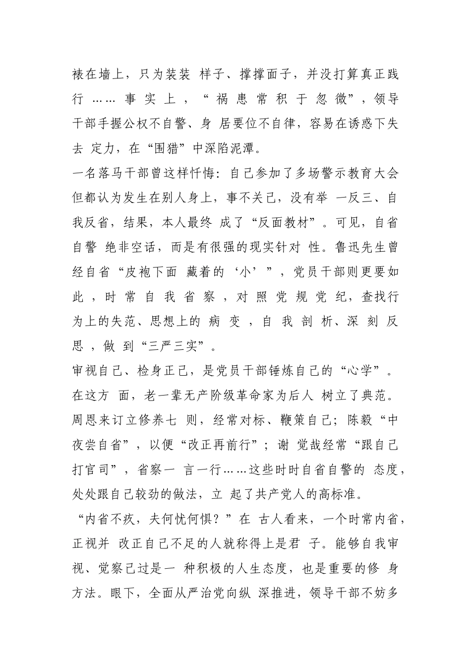 领导干部应当“清夜自省”【更多材料关注抖音：资深秘书】_第2页