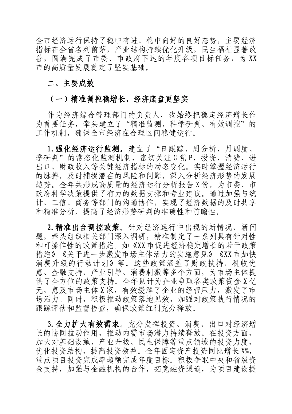 2025年市发改委主任个人述职报告_第2页