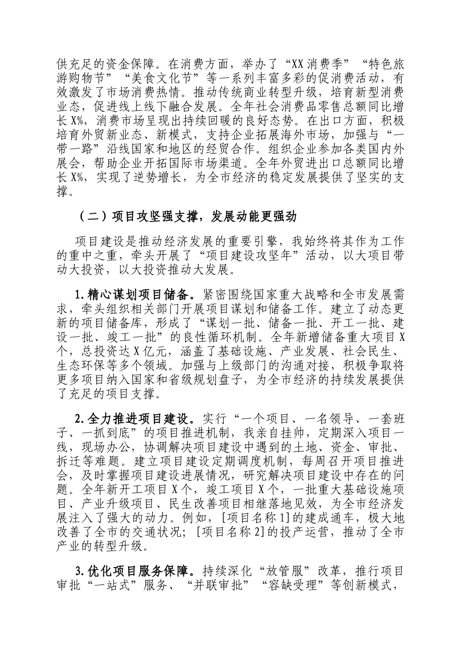 2025年市发改委主任个人述职报告_第3页