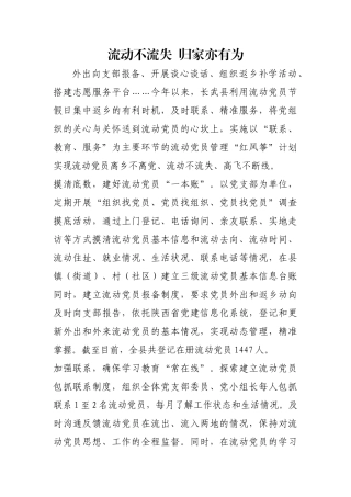 流动不流失  归家亦有为【更多材料关注抖音：资深秘书】