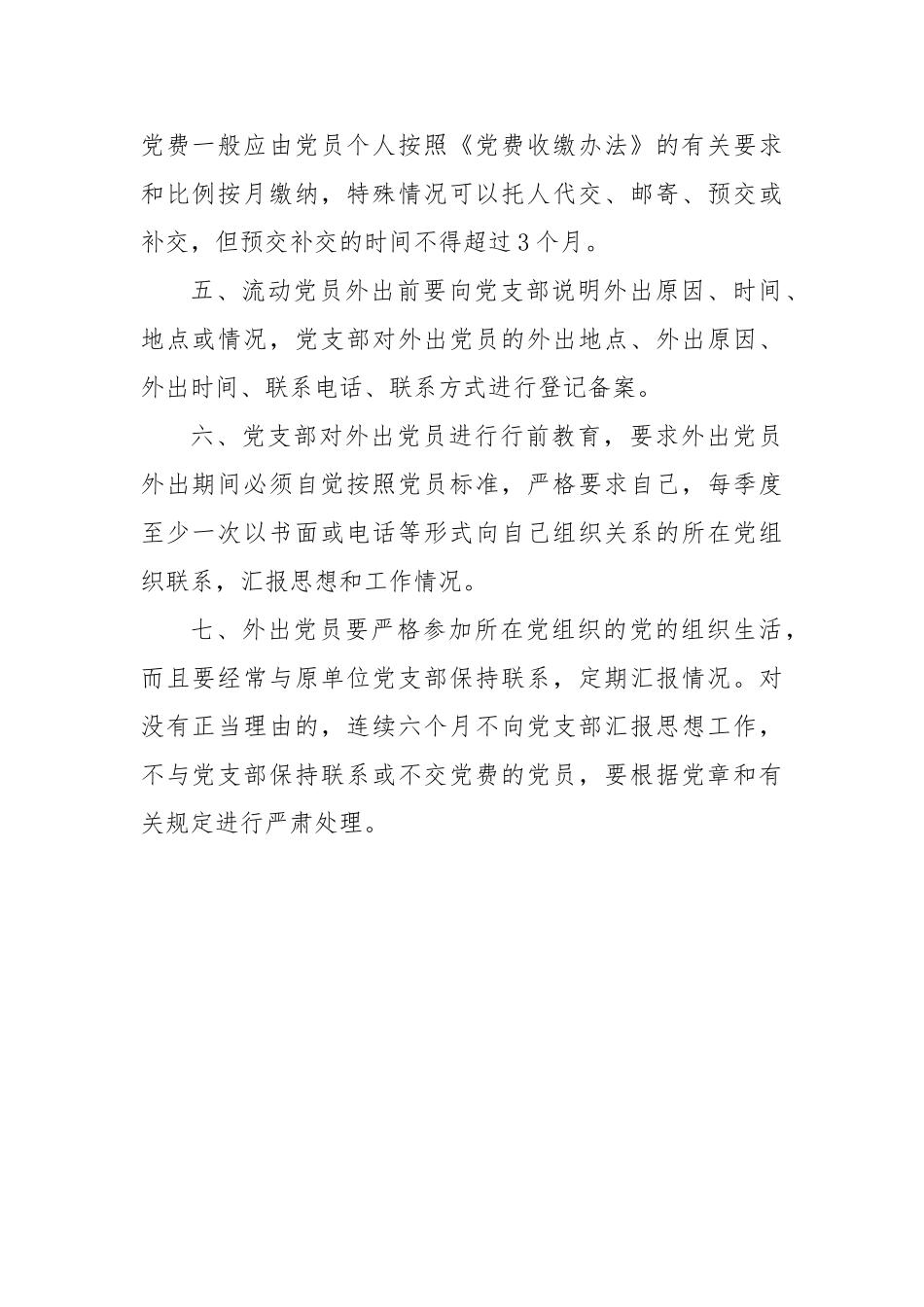 流动党员管理制度【更多材料关注抖音：资深秘书】_第2页