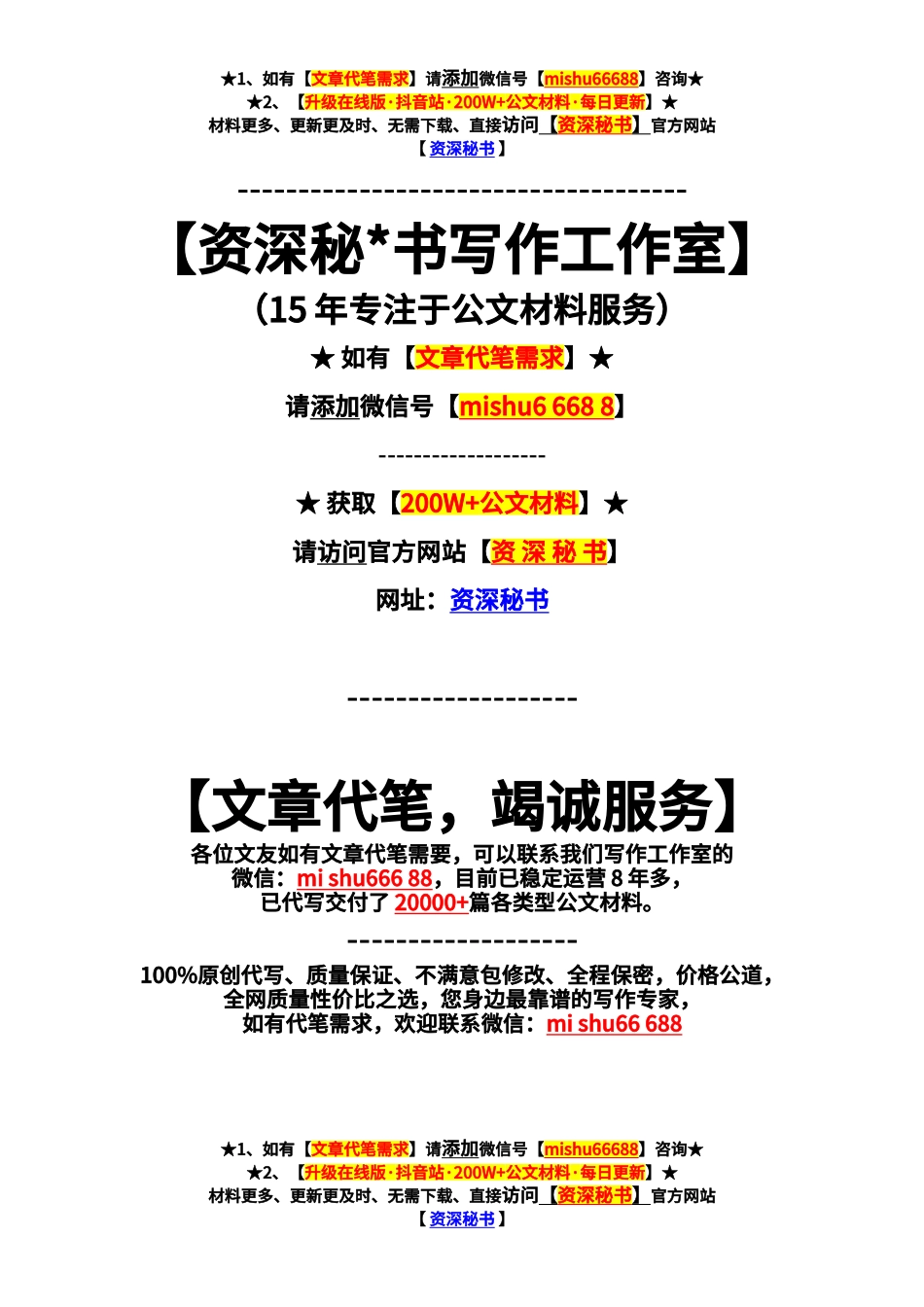 流动党员管理制度【更多材料关注抖音：资深秘书】_第3页