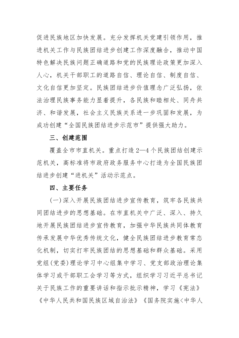 六盘水市民族团结进步创建“进机关”活动方案【更多材料关注抖音：资深秘书】_第2页