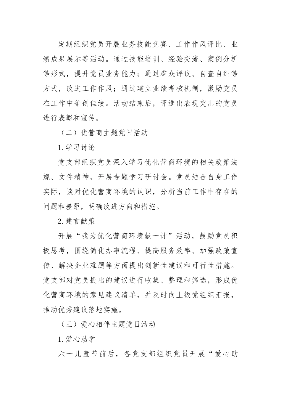 六月份主题党日活动方案​【更多材料关注抖音：资深秘书】_第2页