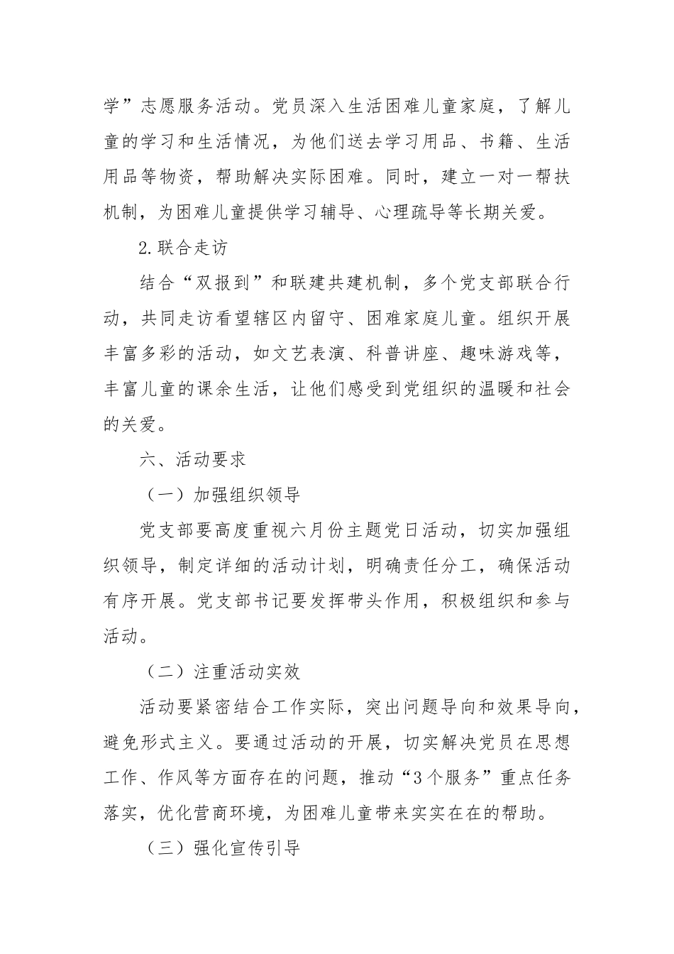 六月份主题党日活动方案​【更多材料关注抖音：资深秘书】_第3页