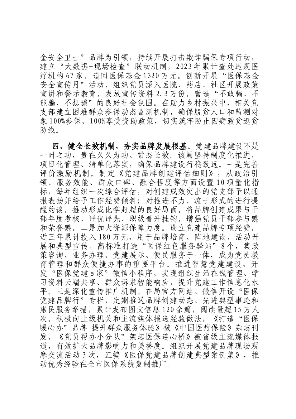 2025年市局特色党建品牌创建经验谈_第3页