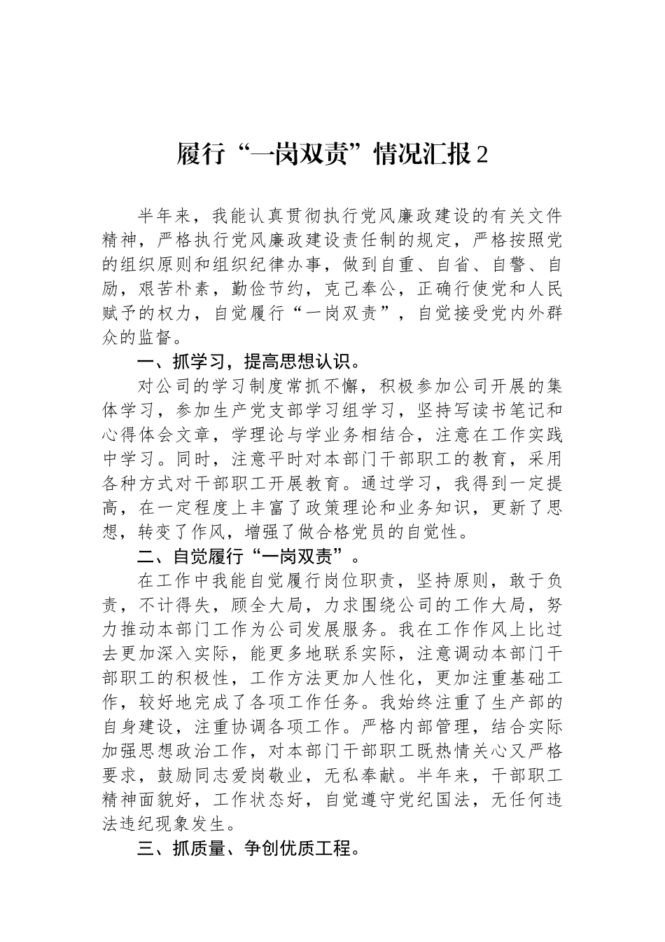 履行“一岗双责”情况汇报汇编（10篇）【更多材料关注抖音：资深秘书】_第3页