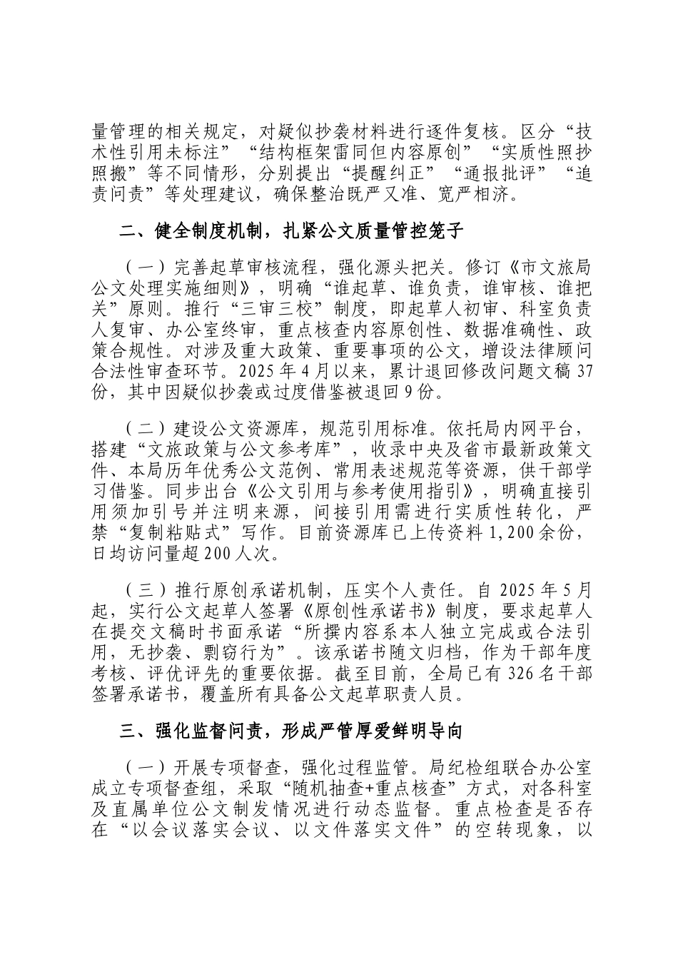 2025年市局推进公文抄袭专项整治工作情况汇报_第2页