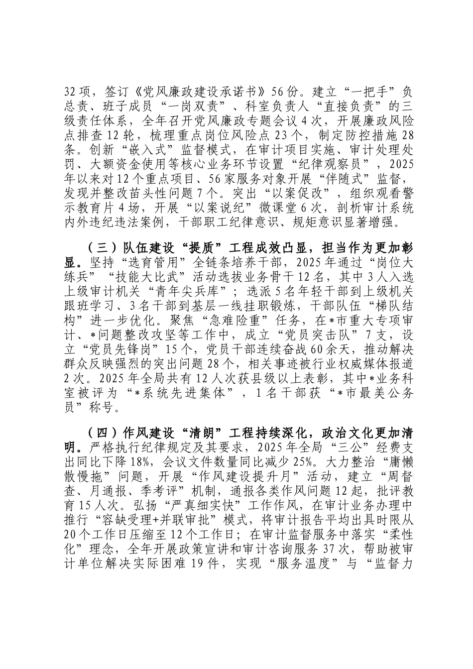 2025年市审计局政治生态分析报告_第2页