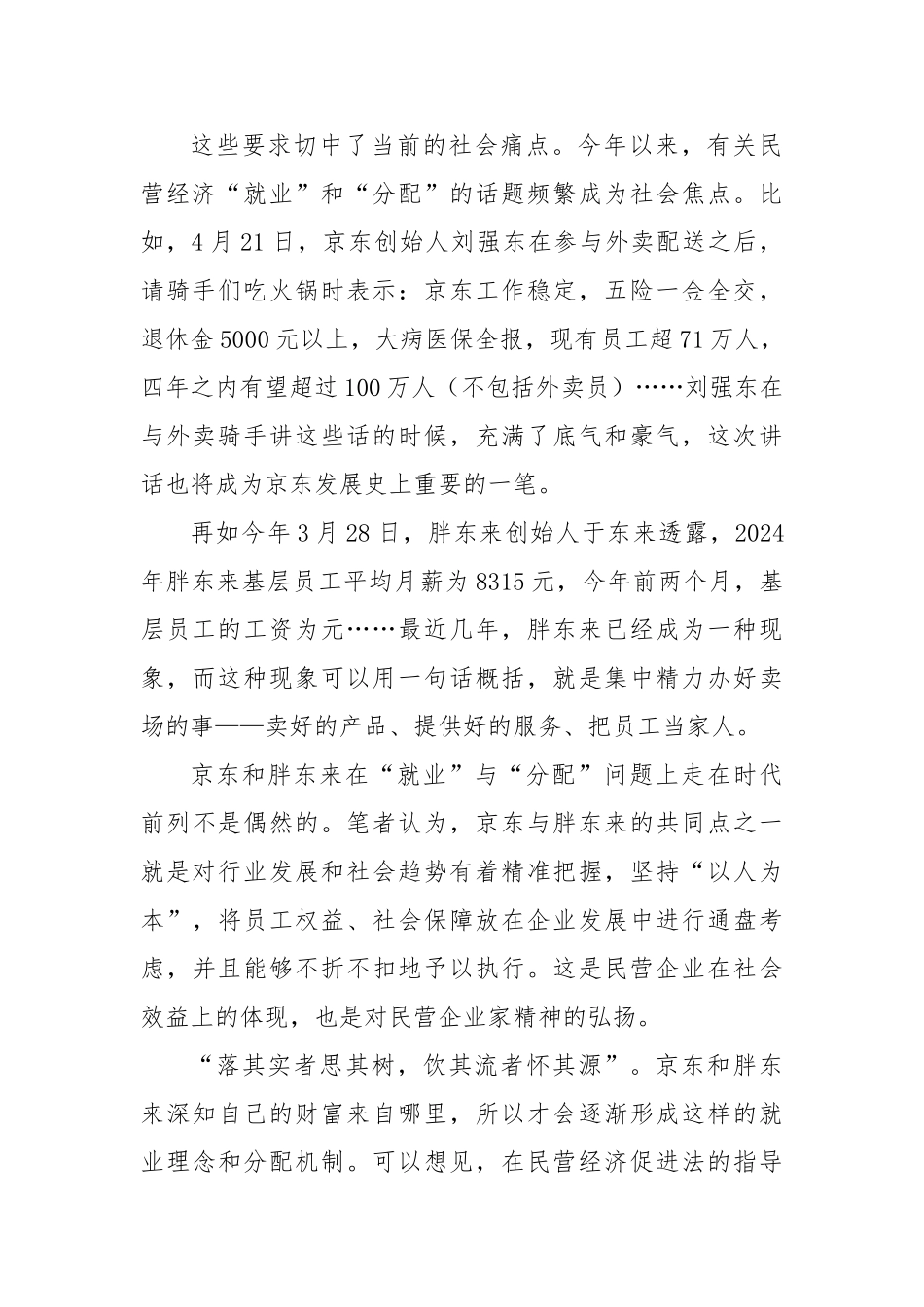 民营经济促进法正式施行心得体会【更多材料关注抖音：资深秘书】_第2页