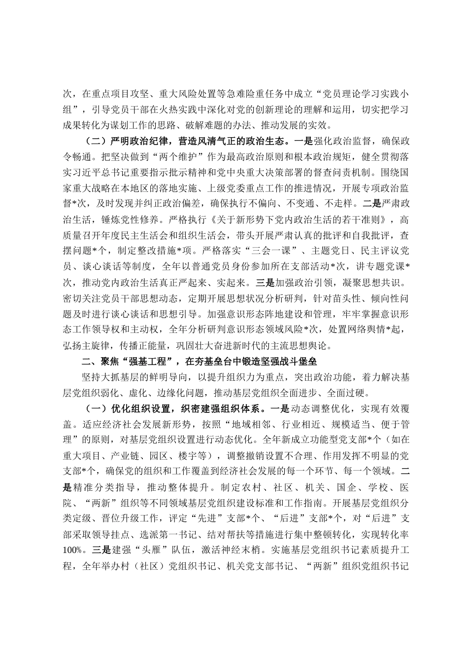 2025年书记抓基层党建工作述职报告_第2页