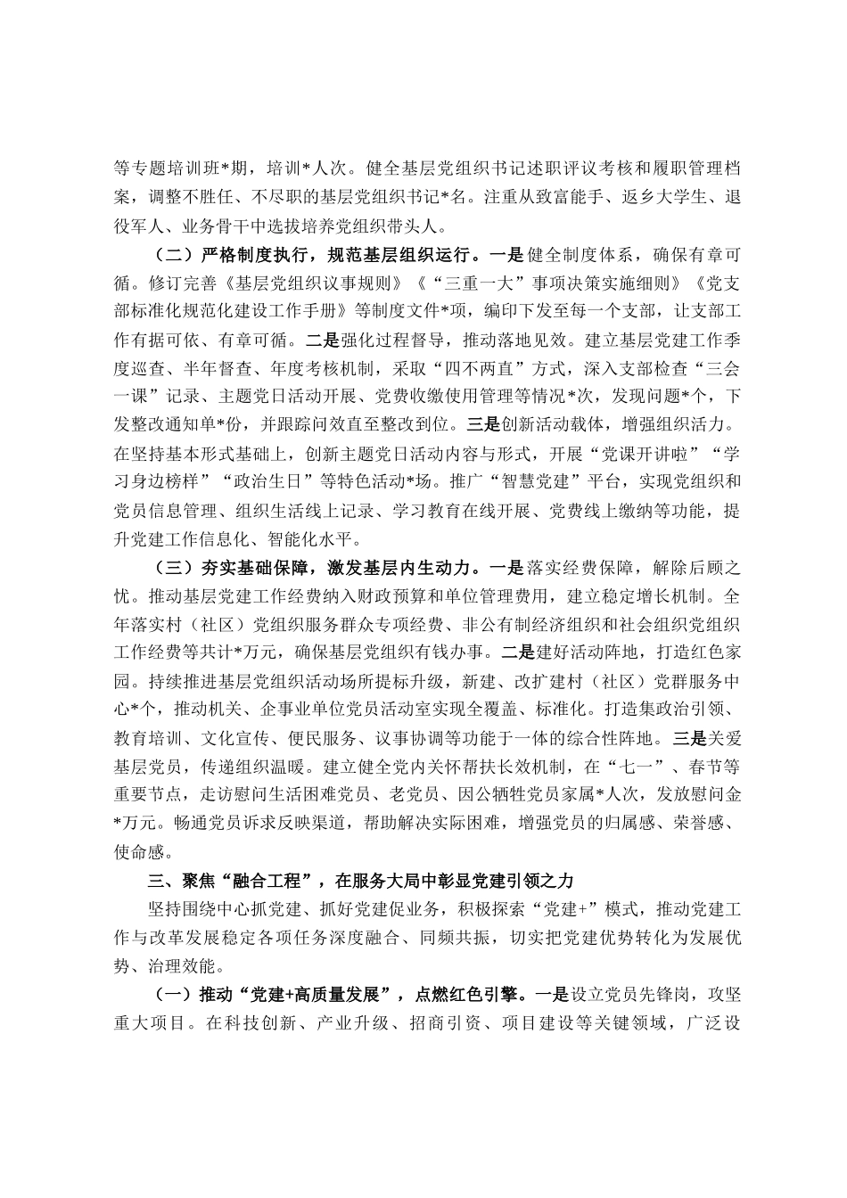 2025年书记抓基层党建工作述职报告_第3页