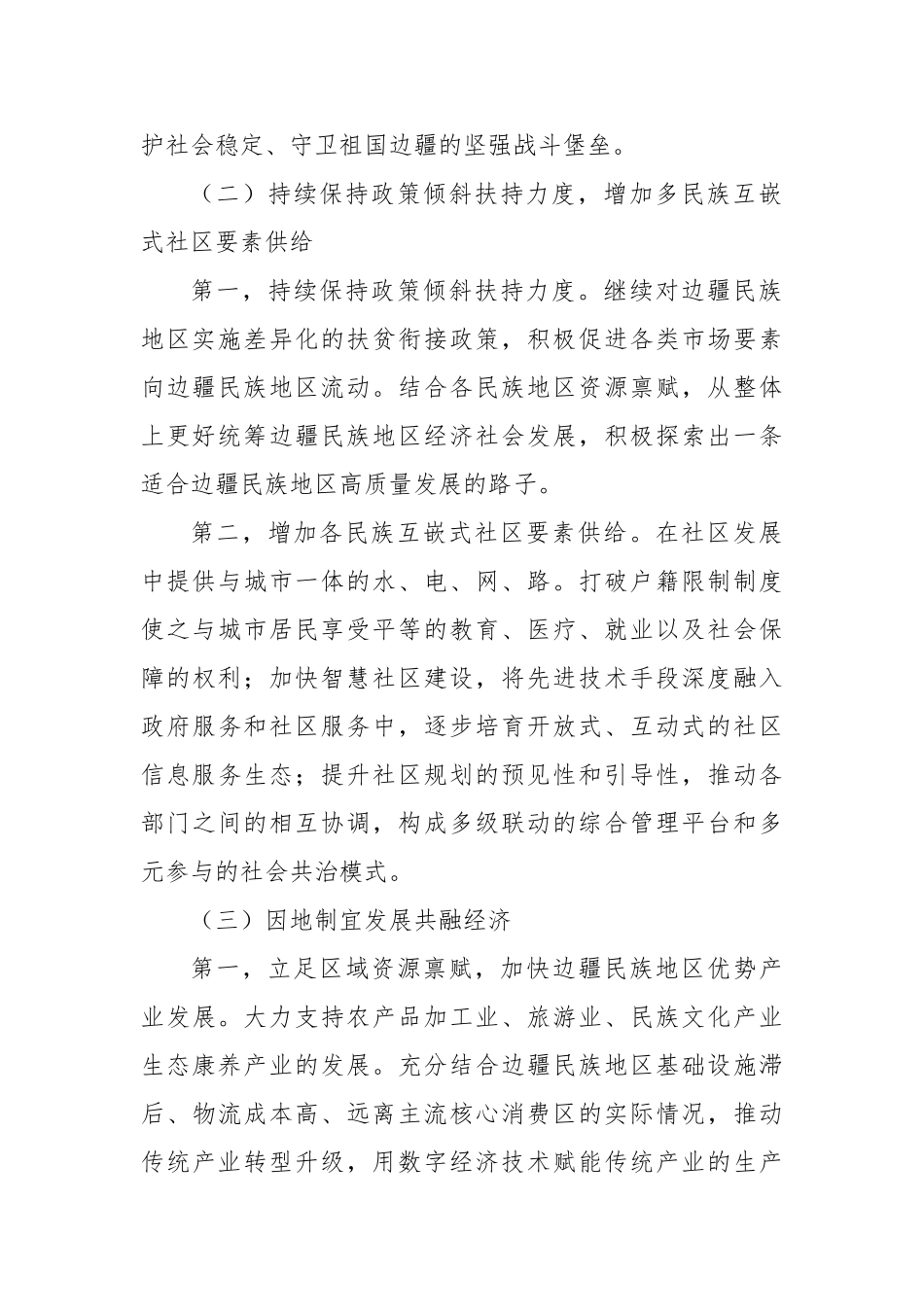 民族工作心得体会【更多材料关注抖音：资深秘书】_第2页