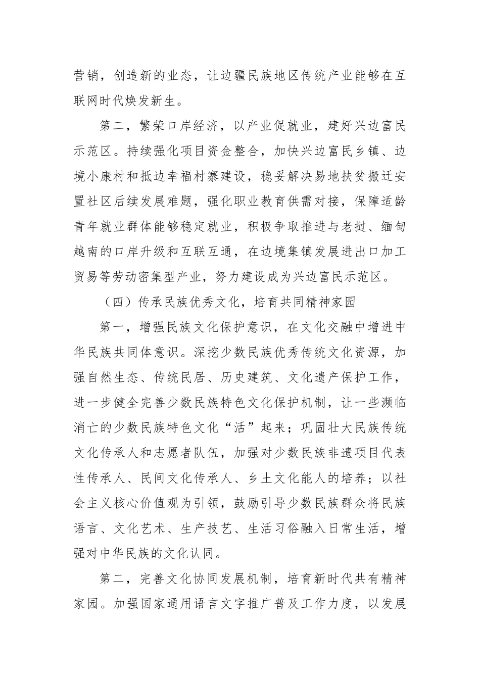 民族工作心得体会【更多材料关注抖音：资深秘书】_第3页