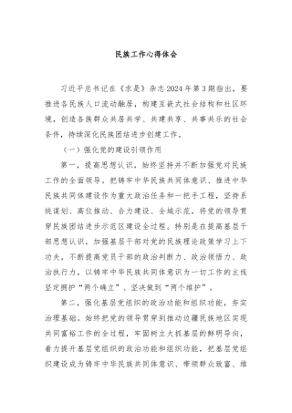 民族工作心得体会【更多材料关注抖音：资深秘书】