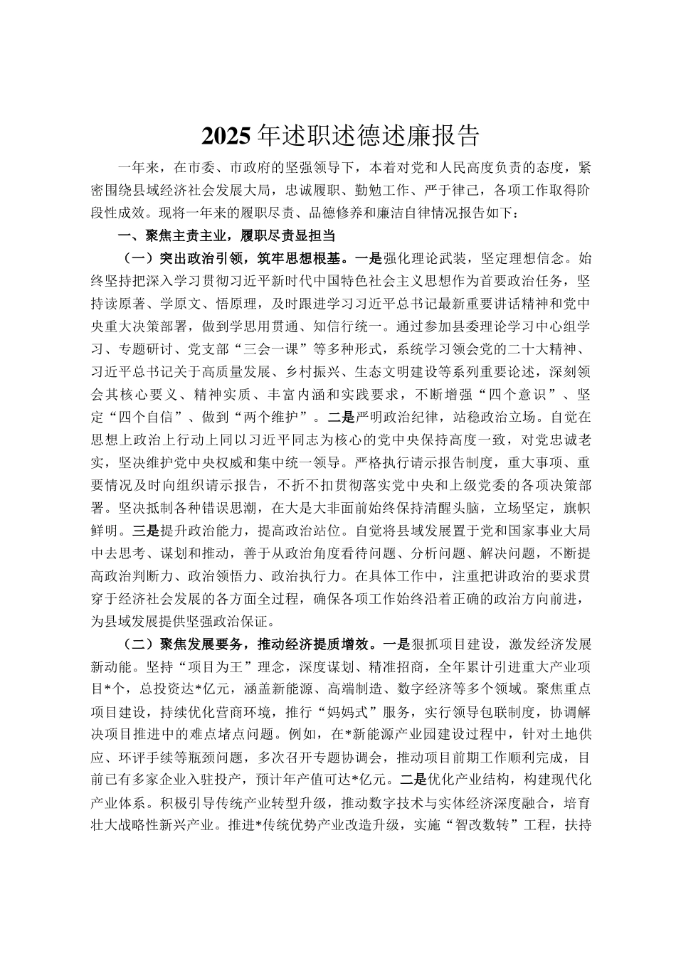 2025年述职述德述廉报告_第1页