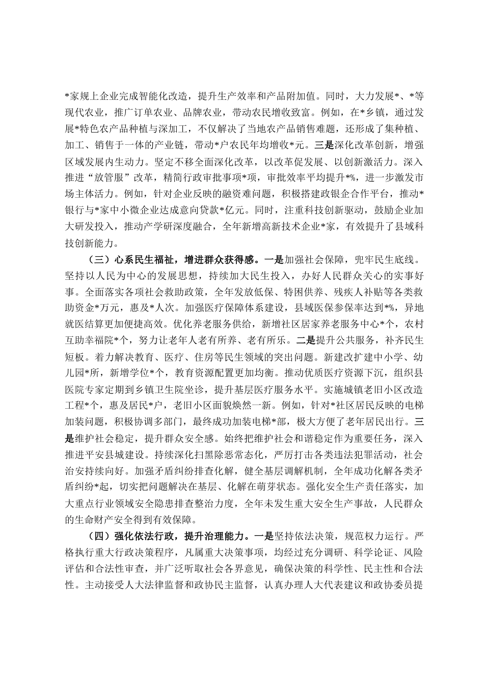 2025年述职述德述廉报告_第2页