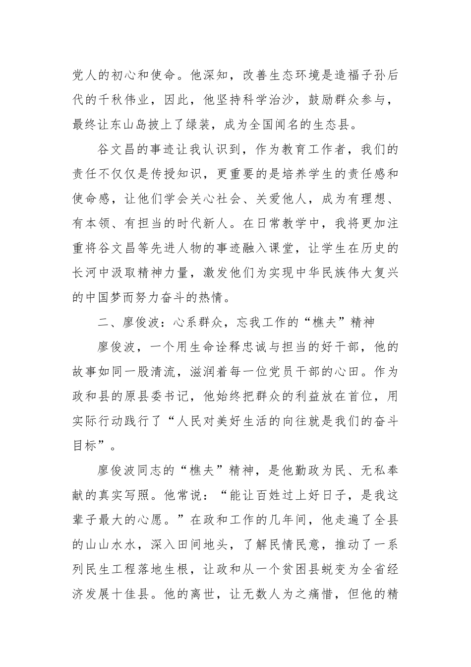 铭记光辉典范，砥砺前行之路——学习谷文昌、廖俊波事迹精神心得体会【更多材料关注抖音：资深秘书】_第2页