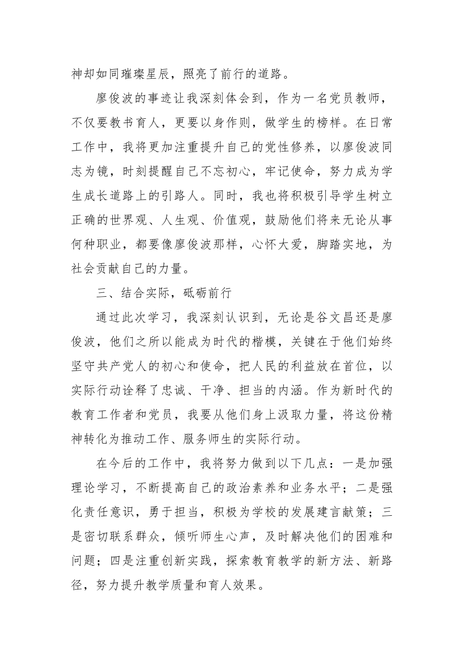 铭记光辉典范，砥砺前行之路——学习谷文昌、廖俊波事迹精神心得体会【更多材料关注抖音：资深秘书】_第3页