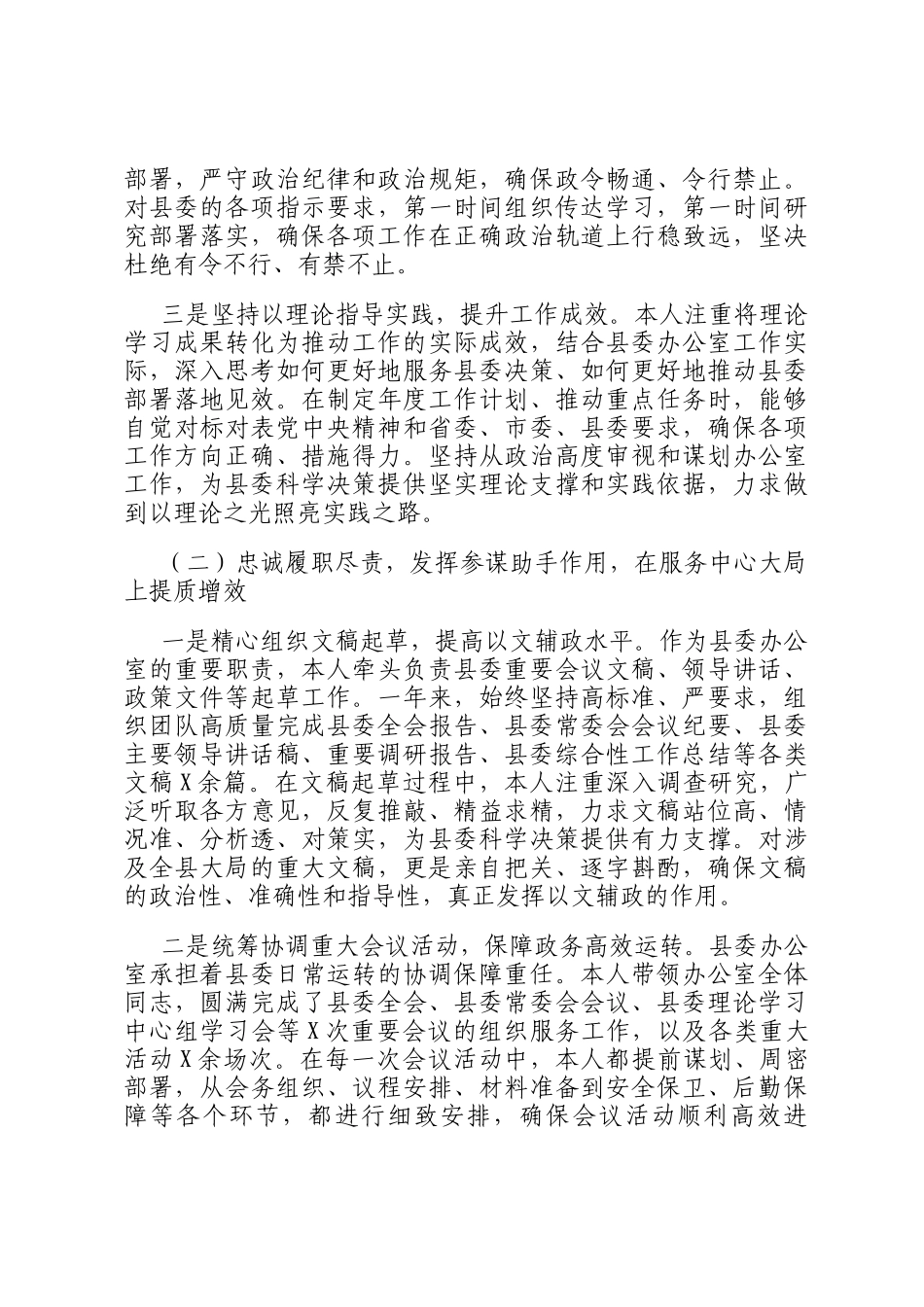 2025年述职述廉工作报告_第2页