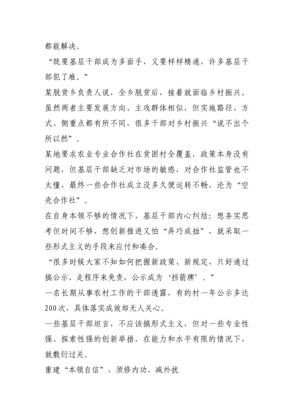莫让基层干部从“本领恐慌”变成“本领荒”【更多材料关注抖音：资深秘书】_第3页