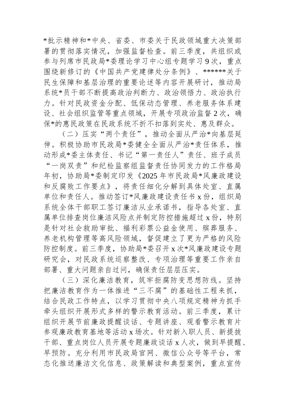 2025年述职述廉述工作报告（2篇）_第2页