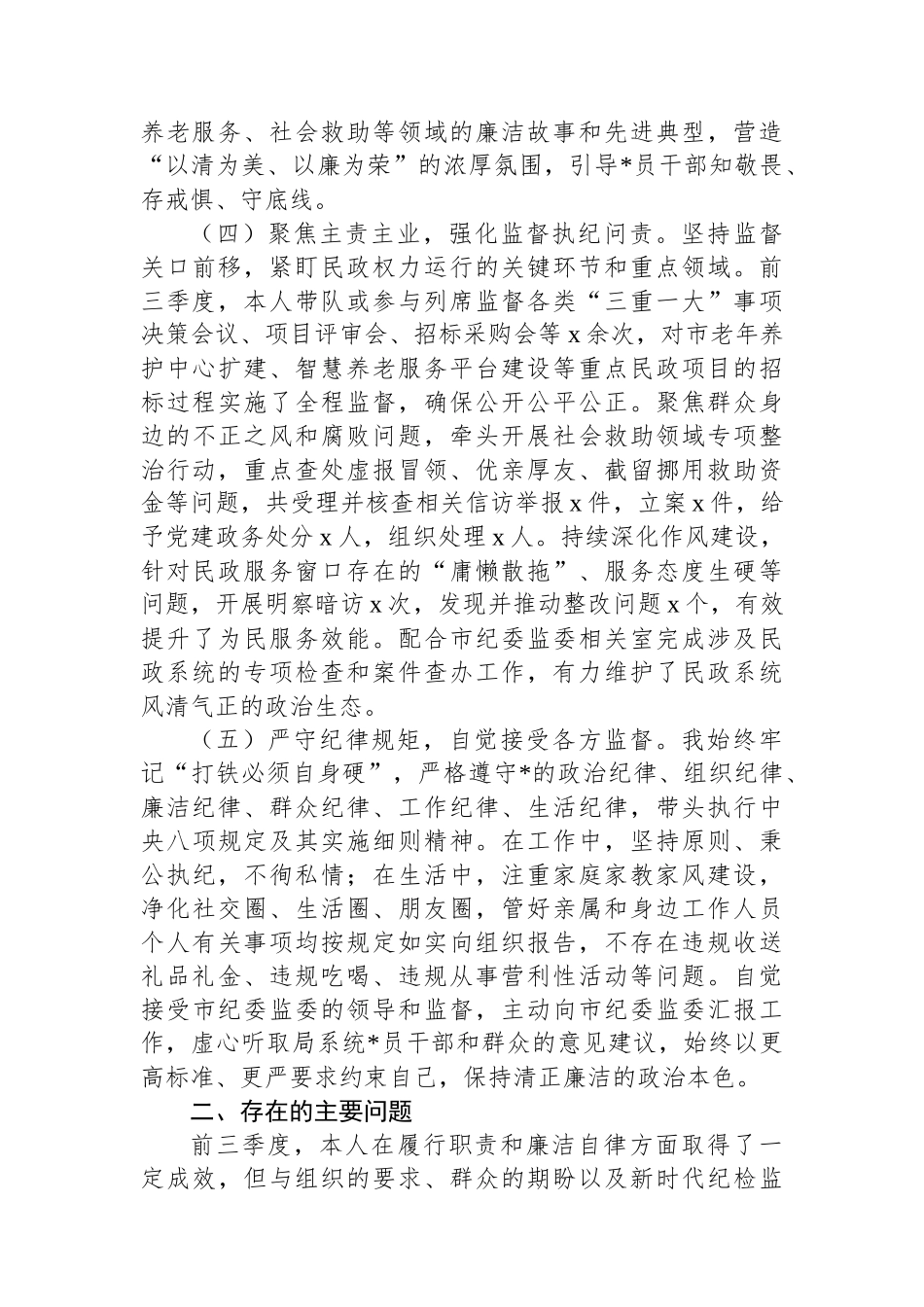 2025年述职述廉述工作报告（2篇）_第3页