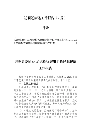 2025年述职述廉述工作报告（2篇）