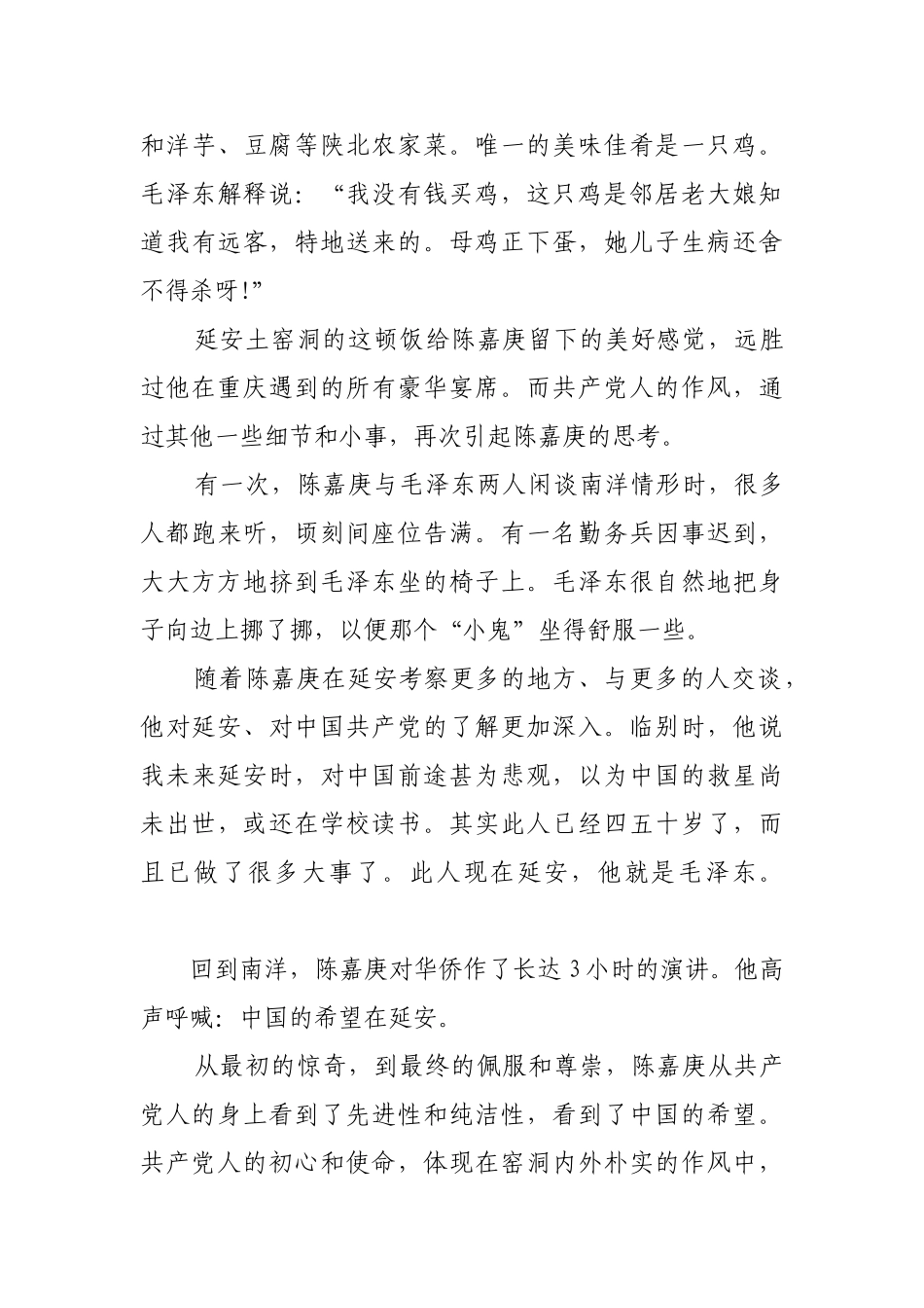 莫忘延安土窑洞【更多材料关注抖音：资深秘书】_第2页