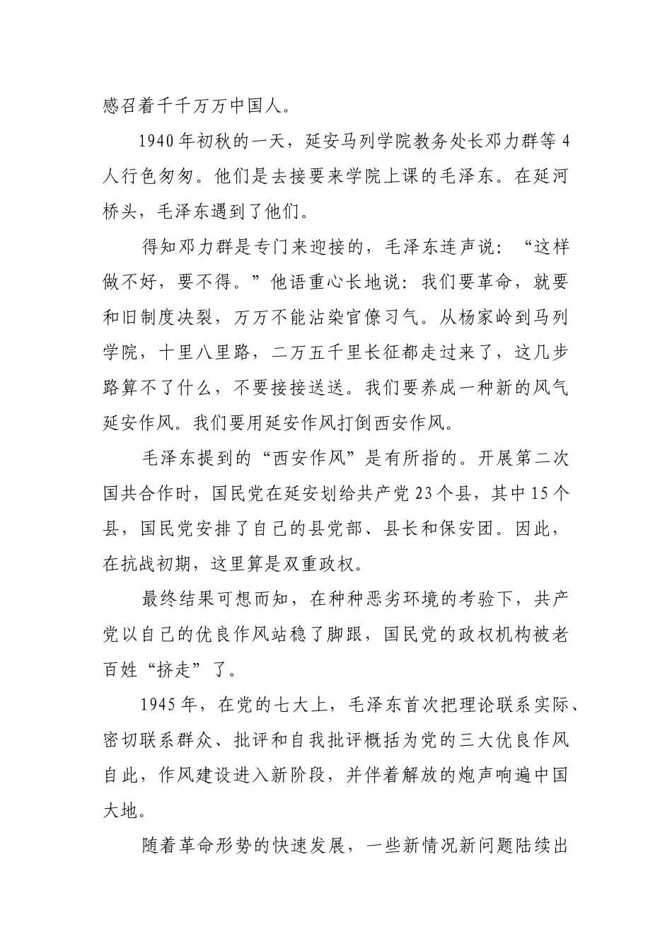 莫忘延安土窑洞【更多材料关注抖音：资深秘书】_第3页