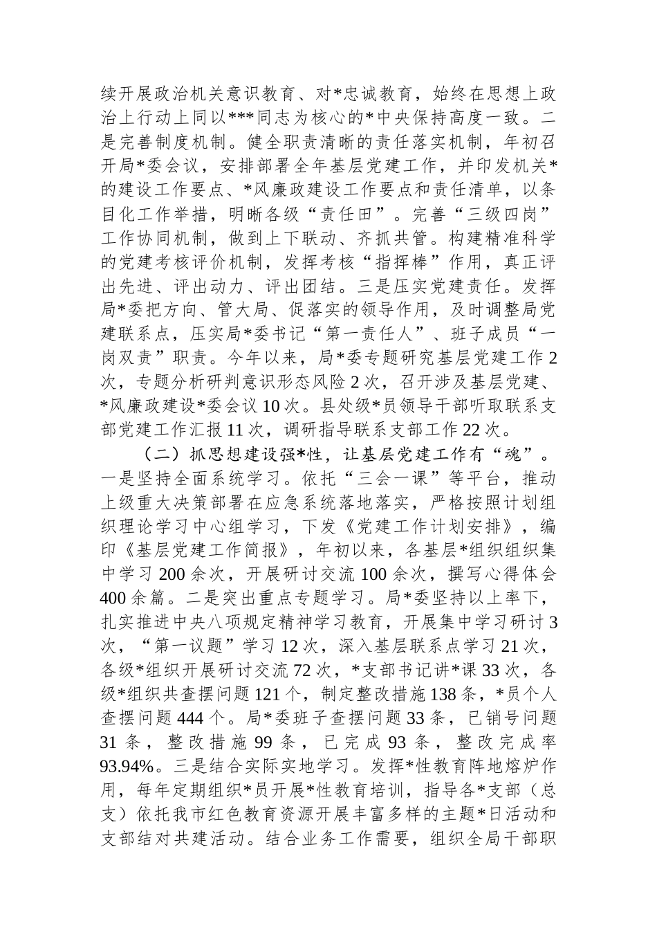 2025年述职述廉述责报告-10篇_第2页