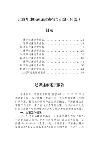 2025年述职述廉述责报告-10篇