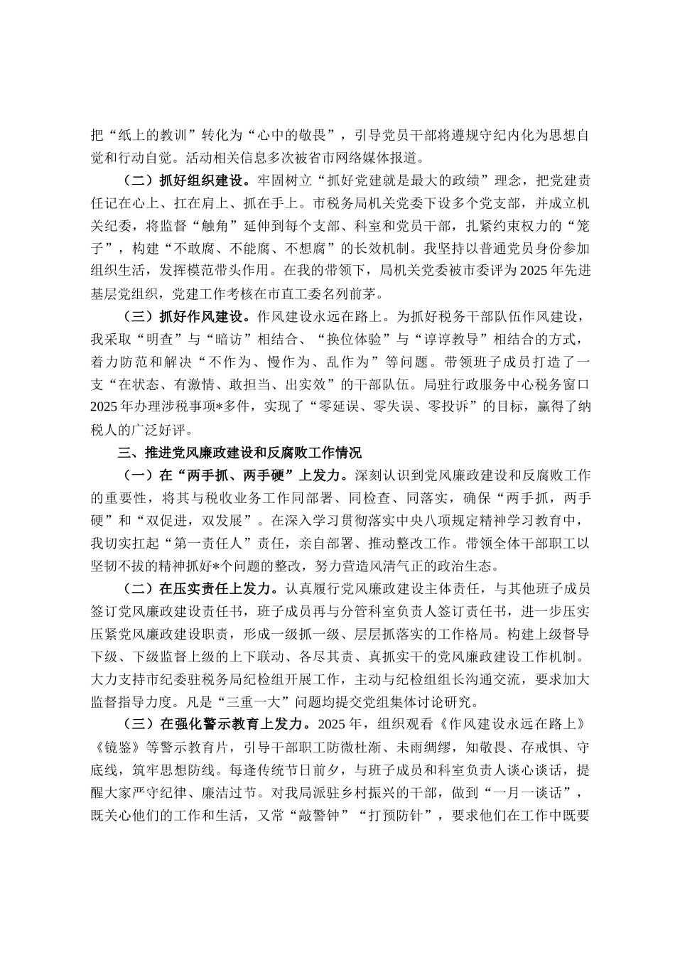 2025年税务局长个人述责述廉报告_第2页