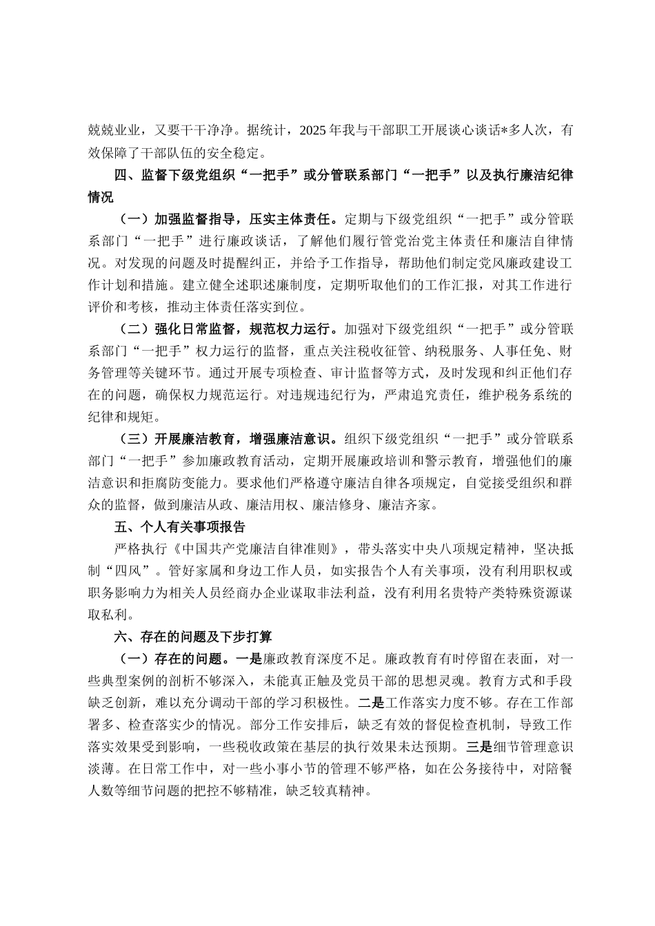 2025年税务局长个人述责述廉报告_第3页