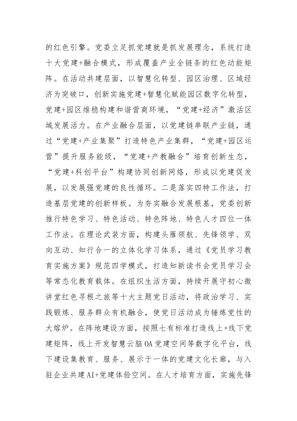 某国企党委上半年抓基层党建工作总结（3430字）【更多材料关注抖音：资深秘书】_第3页