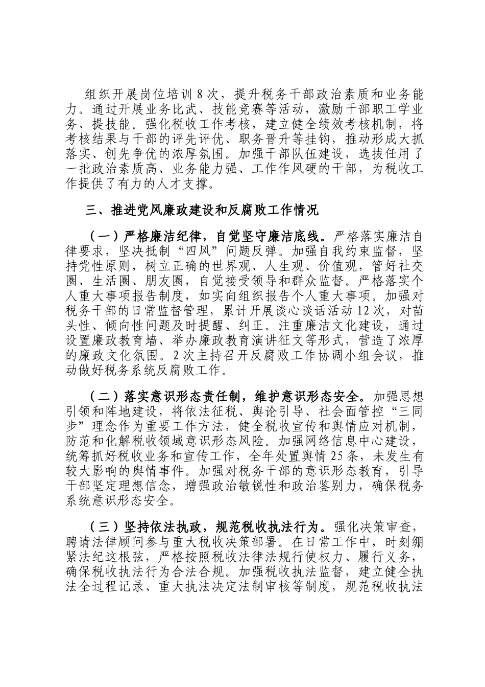 2025年税务系统个人述责述廉报告_第3页