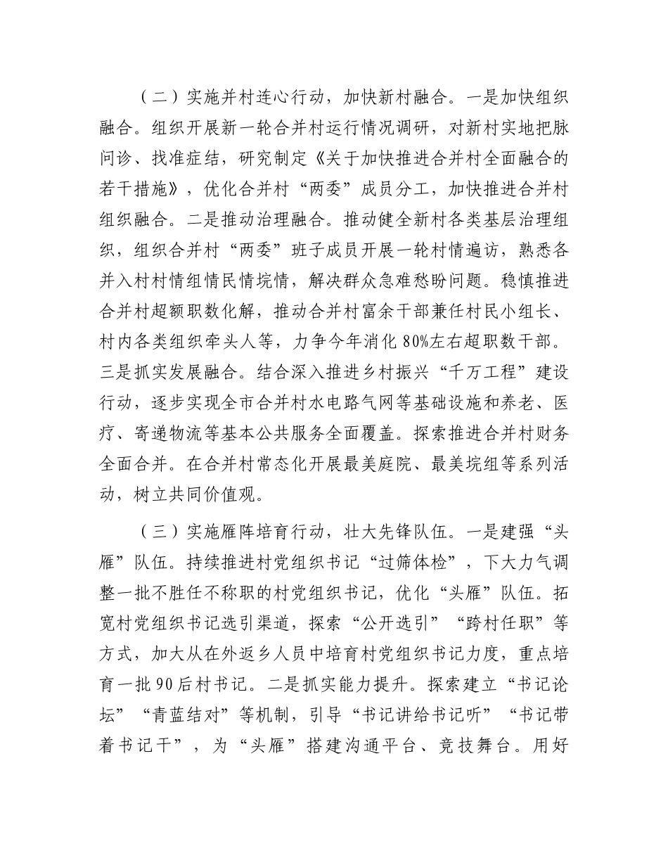 某市党建引领乡村振兴工作情况报告【更多材料关注抖音：资深秘书】_第2页