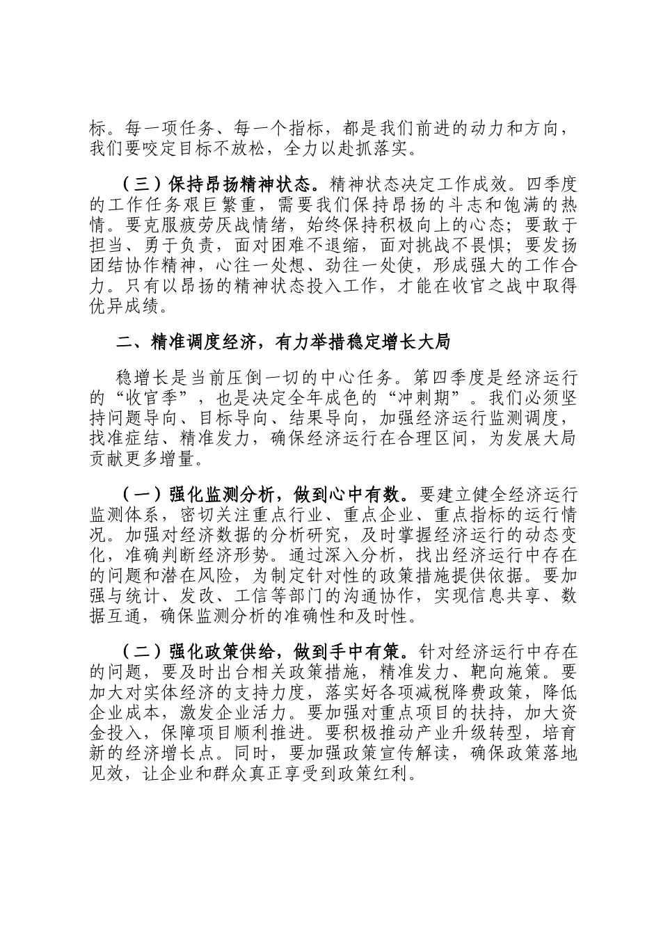 2025年四季度重点工作安排部署会讲话_第2页