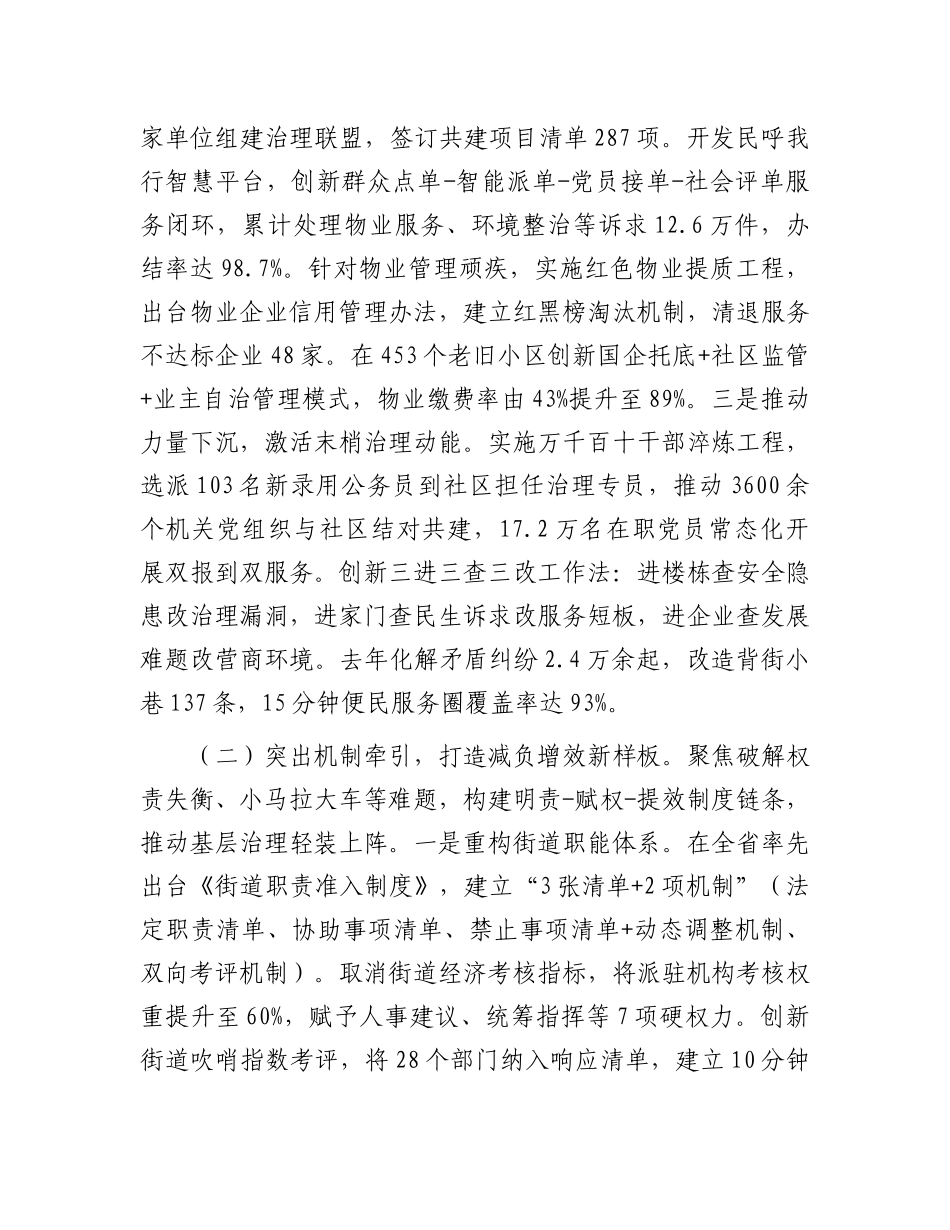 某市关于党建引领基层治理工作情况的报告【更多材料关注抖音：资深秘书】_第2页