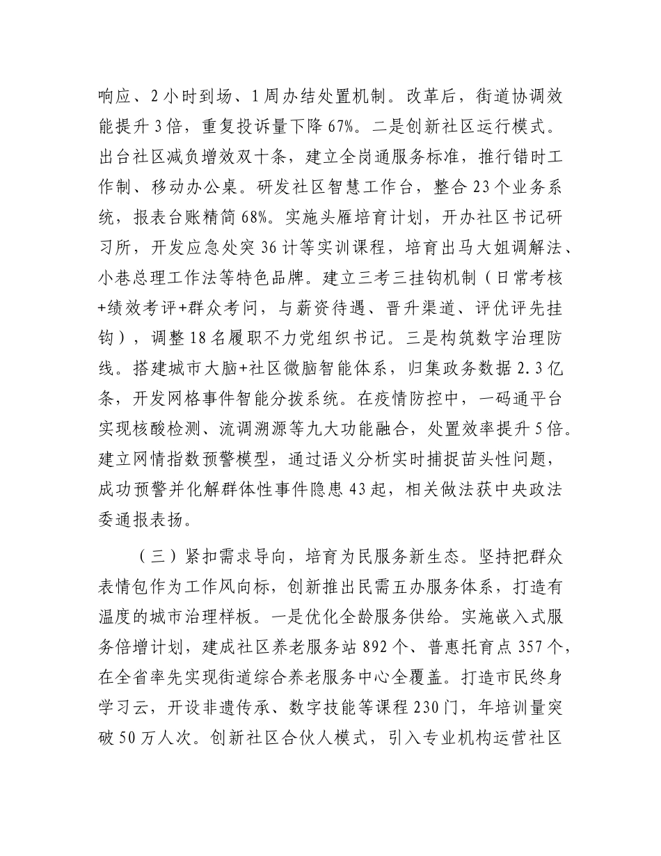 某市关于党建引领基层治理工作情况的报告【更多材料关注抖音：资深秘书】_第3页