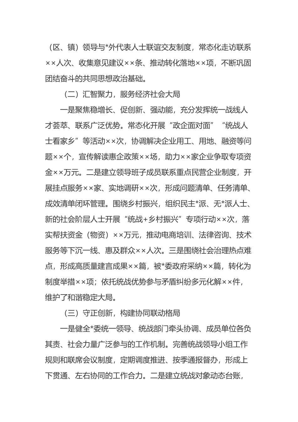 2025年统战工作总结_第2页